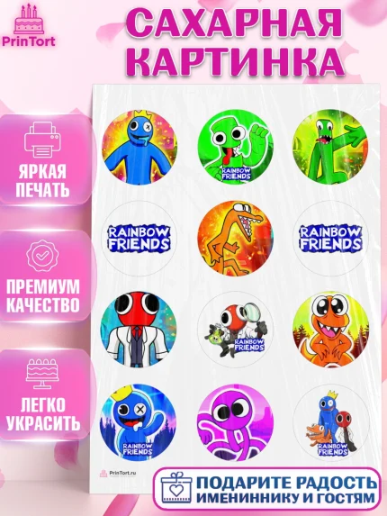 Сахарная картинка, Радужные друзья, Rainbow Friends, Девочка, День рождения, арт. PT109870
