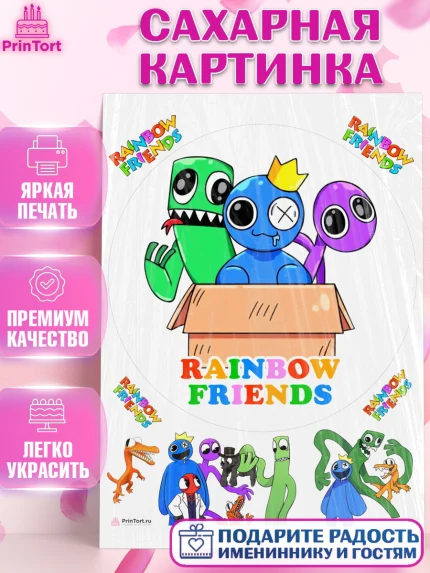 Сахарная картинка, Радужные друзья, Rainbow Friends, Девочка, День рождения, арт. PT109875