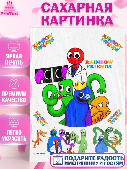 Сахарная картинка, Радужные друзья, Rainbow Friends, Девочка, День рождения, арт. PT109876