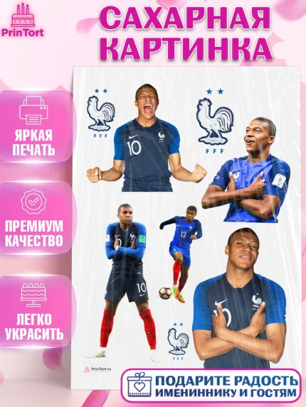 Сахарная картинка, Килиан Мбапе, Футбол, Мальчик, День рождения, арт. PT109899