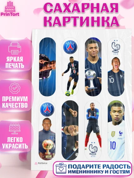 Сахарная картинка, Килиан Мбапе, Футбол, Мальчик, День рождения, арт. PT109901