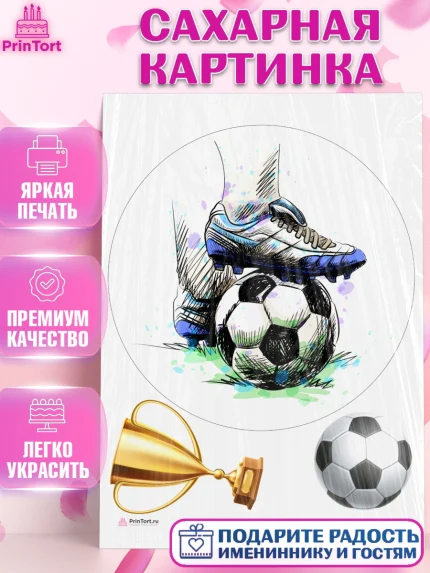 Сахарная картинка, Футбол, Спорт, Мальчик, День рождения, арт. PT109907