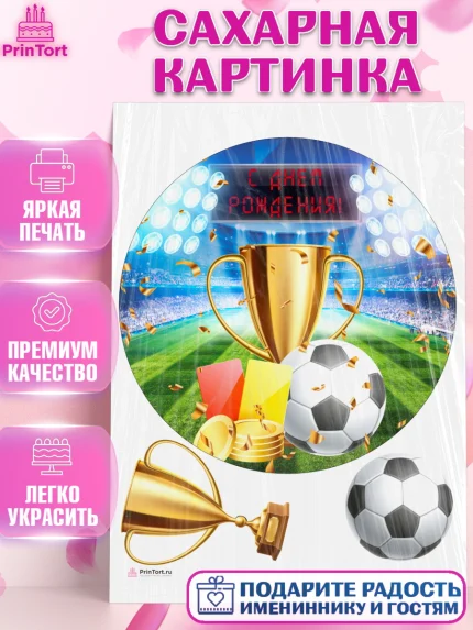 Сахарная картинка, Футбол, Спорт, Мальчик, День рождения, арт. PT109908
