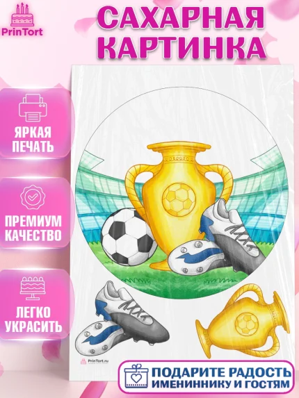 Сахарная картинка, Футбол, Спорт, Мальчик, День рождения, арт. PT109909
