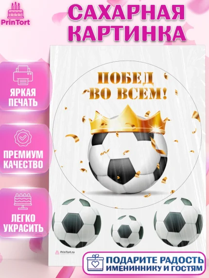 Сахарная картинка, Футбол, Спорт, Мальчик, День рождения, арт. PT109912