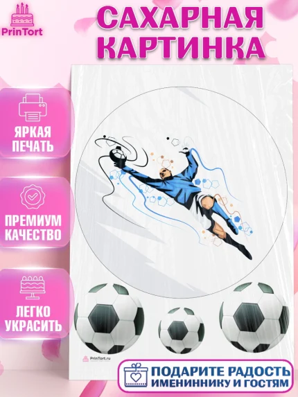 Сахарная картинка, Футбол, Спорт, Мальчик, День рождения, арт. PT109913
