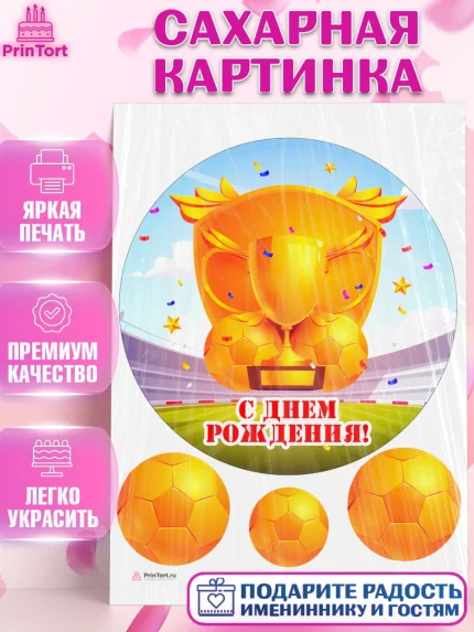Сахарная картинка, Футбол, Спорт, Мальчик, День рождения, арт. PT109916