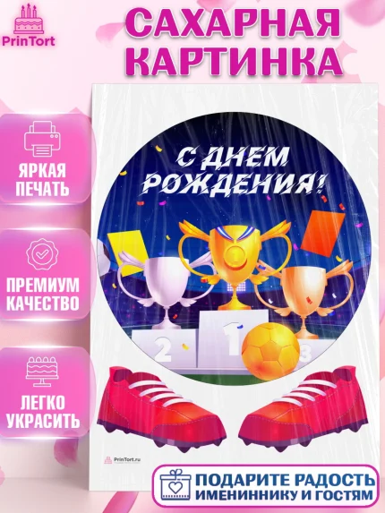 Сахарная картинка, Футбол, Спорт, Мальчик, День рождения, арт. PT109918