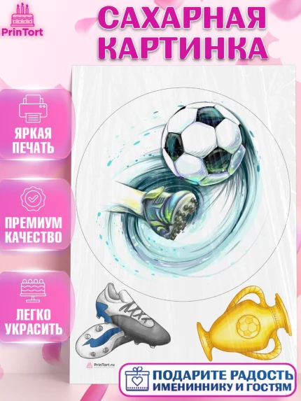 Сахарная картинка, Футбол, Спорт, Мальчик, День рождения, арт. PT109919