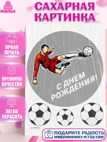 Сахарная картинка, Футбол, Спорт, Мальчик, День рождения, арт. PT109920
