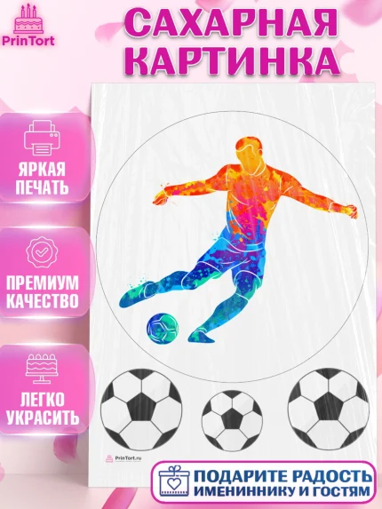 Сахарная картинка, Футбол, Спорт, Мальчик, День рождения, арт. PT109921