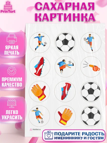 Сахарная картинка, Футбол, Спорт, Мальчик, День рождения, арт. PT109923
