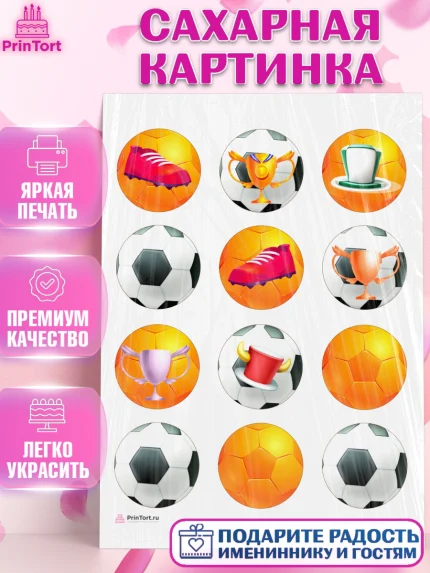 Сахарная картинка, Футбол, Спорт, Мальчик, День рождения, арт. PT109924