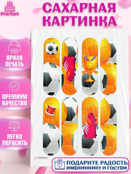 Сахарная картинка, Футбол, Спорт, Мальчик, День рождения, арт. PT109928