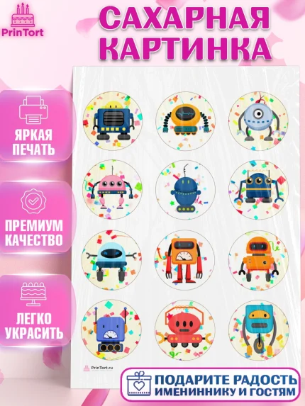 Сахарная картинка, Роботы, Мальчик, День рождения, арт. PT109943