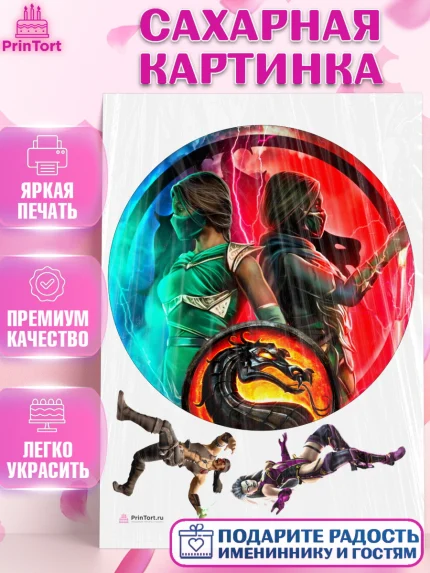 Сахарная картинка, Мортал Комбат, Mortal Combat, Мальчик, День рождения, арт. PT109953