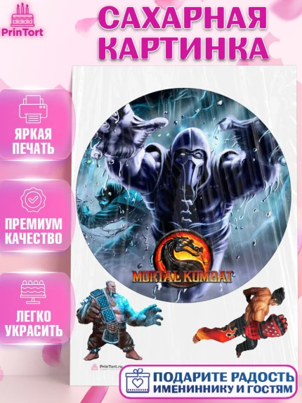 Сахарная картинка, Мортал Комбат, Mortal Combat, Мальчик, День рождения, арт. PT109954
