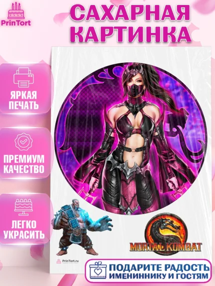 Сахарная картинка, Мортал Комбат, Mortal Combat, Мальчик, День рождения, арт. PT109955