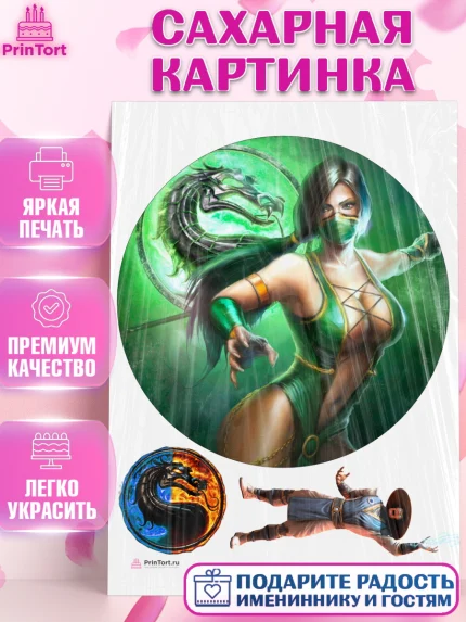 Сахарная картинка, Мортал Комбат, Mortal Combat, Мальчик, День рождения, арт. PT109959