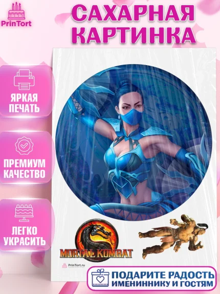 Сахарная картинка, Мортал Комбат, Mortal Combat, Мальчик, День рождения, арт. PT109960