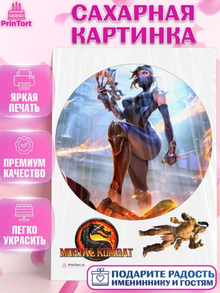 Сахарная картинка, Мортал Комбат, Mortal Combat, Мальчик, День рождения, арт. PT109961