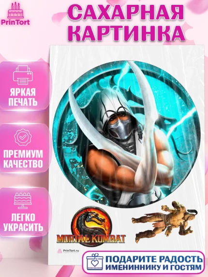 Сахарная картинка, Мортал Комбат, Mortal Combat, Мальчик, День рождения, арт. PT109963