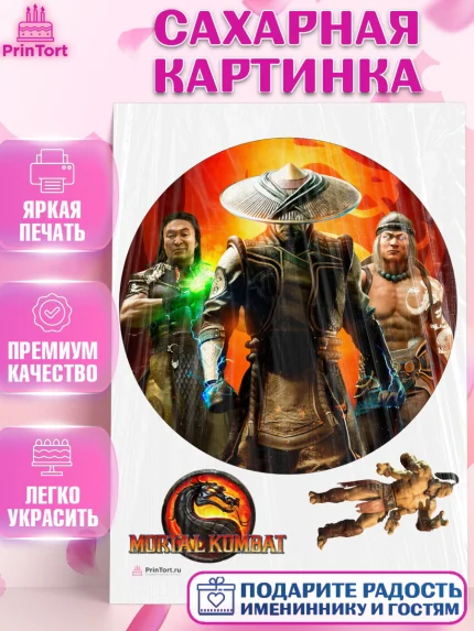 Сахарная картинка, Мортал Комбат, Mortal Combat, Мальчик, День рождения, арт. PT109964