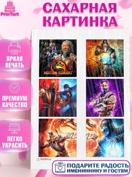 Сахарная картинка, Мортал Комбат, Mortal Combat, Мальчик, День рождения, арт. PT109966