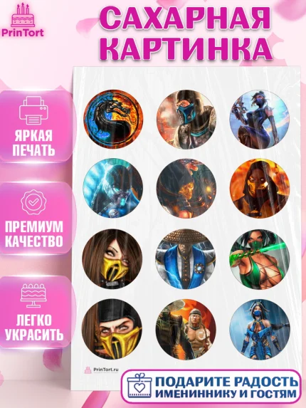 Сахарная картинка, Мортал Комбат, Mortal Combat, Мальчик, День рождения, арт. PT109967