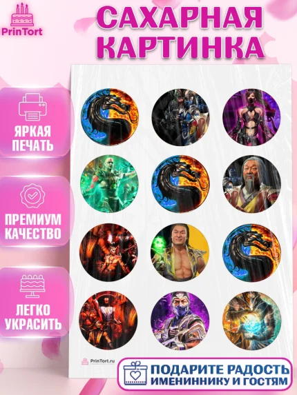 Сахарная картинка, Мортал Комбат, Mortal Combat, Мальчик, День рождения, арт. PT109968