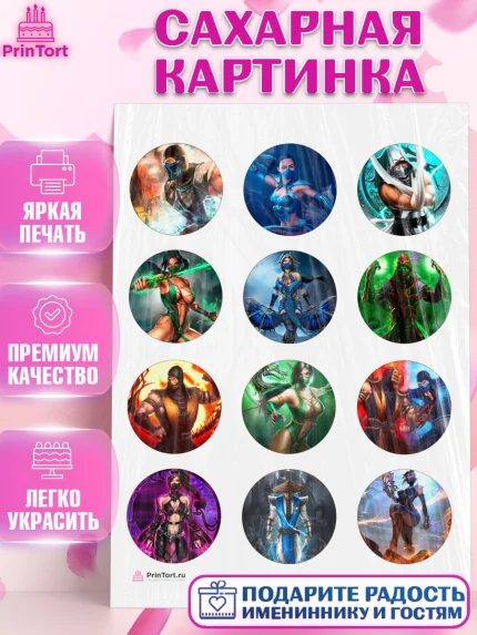 Сахарная картинка, Мортал Комбат, Mortal Combat, Мальчик, День рождения, арт. PT109969