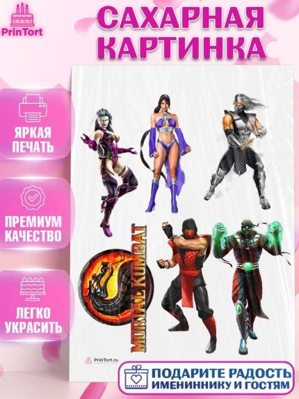 Сахарная картинка, Мортал Комбат, Mortal Combat, Мальчик, День рождения, арт. PT109970