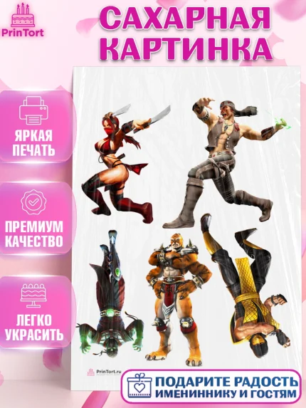 Сахарная картинка, Мортал Комбат, Mortal Combat, Мальчик, День рождения, арт. PT109971