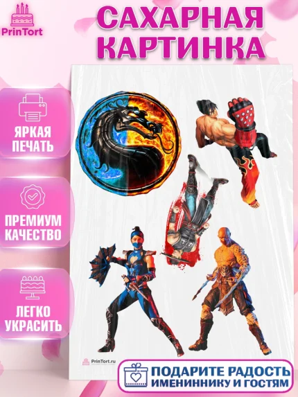 Сахарная картинка, Мортал Комбат, Mortal Combat, Мальчик, День рождения, арт. PT109972
