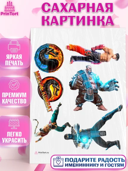 Сахарная картинка, Мортал Комбат, Mortal Combat, Мальчик, День рождения, арт. PT109973