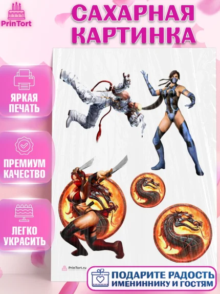 Сахарная картинка, Мортал Комбат, Mortal Combat, Мальчик, День рождения, арт. PT109974