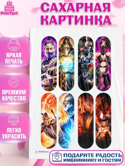 Сахарная картинка, Мортал Комбат, Mortal Combat, Мальчик, День рождения, арт. PT109975