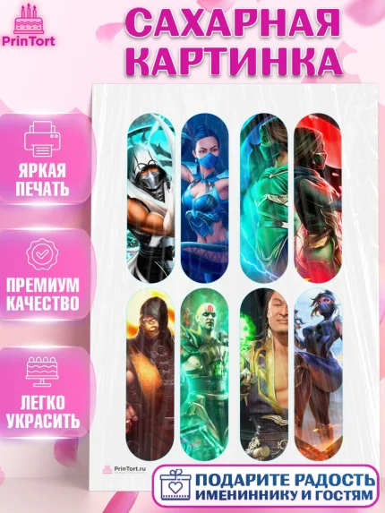 Сахарная картинка, Мортал Комбат, Mortal Combat, Мальчик, День рождения, арт. PT109976