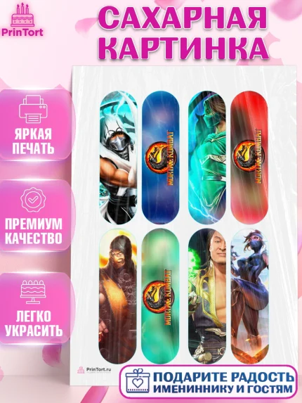 Сахарная картинка, Мортал Комбат, Mortal Combat, Мальчик, День рождения, арт. PT109977