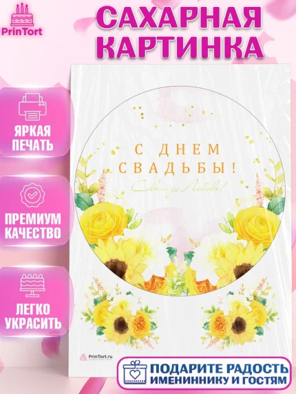 Сахарная картинка, День Свадьбы, Девушка, Свадьба, арт. PT109978