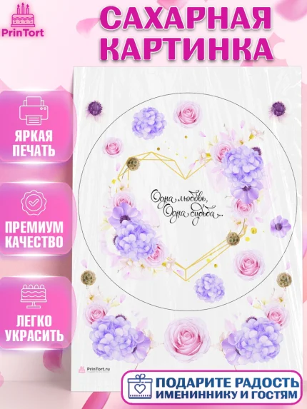 Сахарная картинка, День Свадьбы, Девушка, Свадьба, арт. PT109979