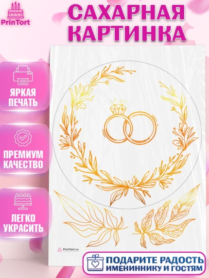 Сахарная картинка, День Свадьбы, Девушка, Свадьба, арт. PT109982