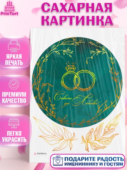 Сахарная картинка, День Свадьбы, Девушка, Свадьба, арт. PT109983