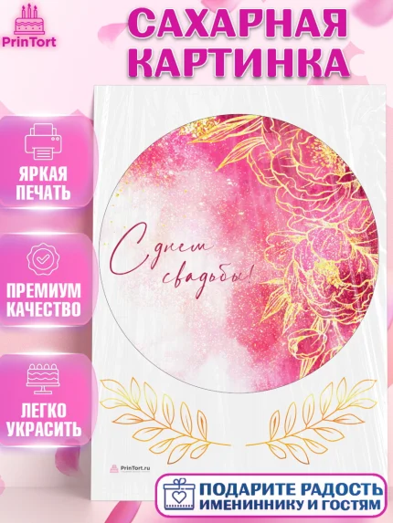 Сахарная картинка, День Свадьбы, Девушка, Свадьба, арт. PT109984