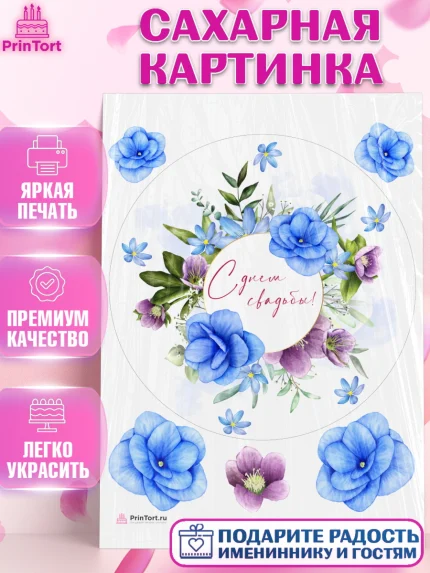 Сахарная картинка, День Свадьбы, Девушка, Свадьба, арт. PT109985