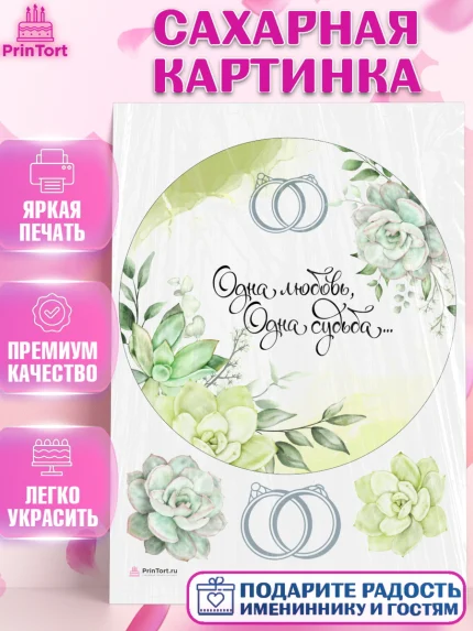 Сахарная картинка, День Свадьбы, Девушка, Свадьба, арт. PT109987