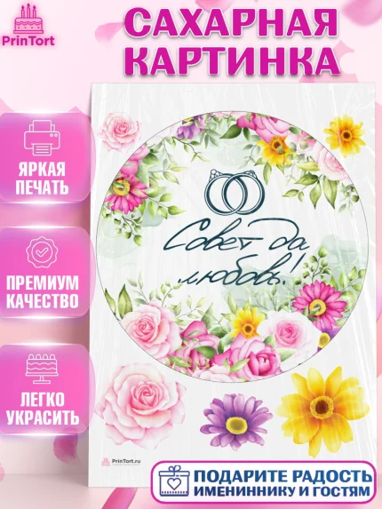 Сахарная картинка, День Свадьбы, Девушка, Свадьба, арт. PT109988