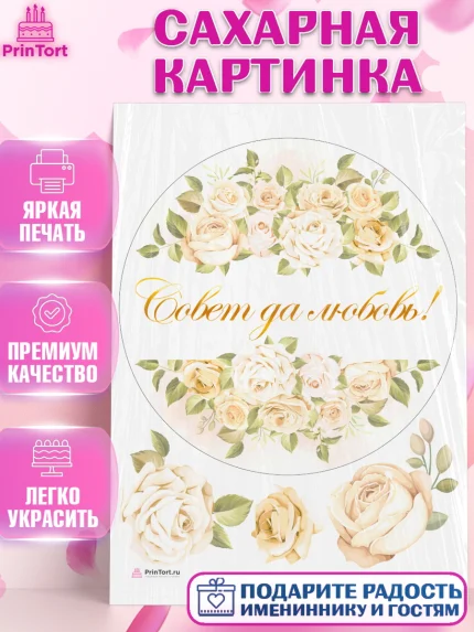 Сахарная картинка, День Свадьбы, Девушка, Свадьба, арт. PT109989