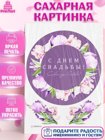 Сахарная картинка, День Свадьбы, Девушка, Свадьба, арт. PT109992