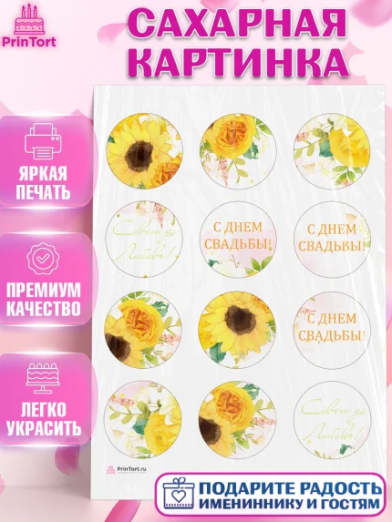 Сахарная картинка, День Свадьбы, Девушка, Свадьба, арт. PT109993
